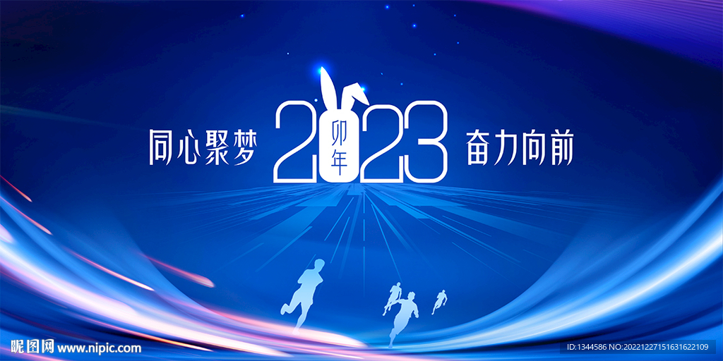 2023年会