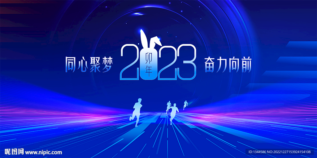 2023年会