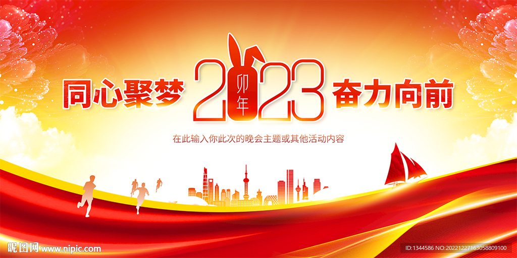 2023年会