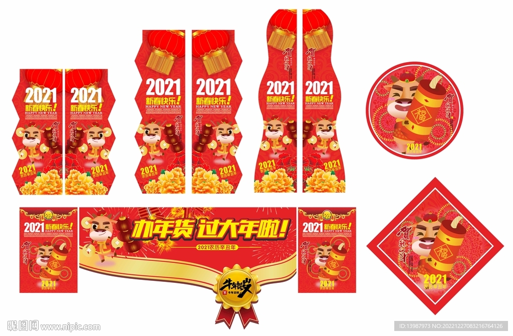 春节氛围