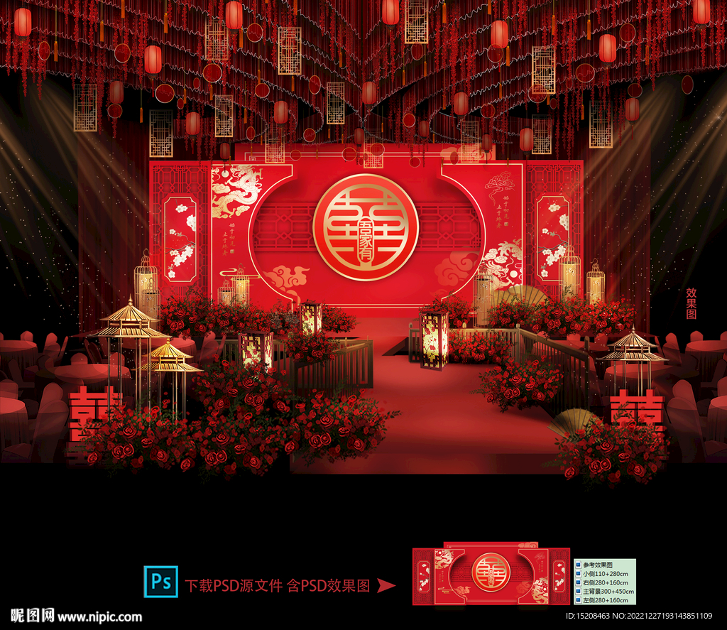 中式婚礼