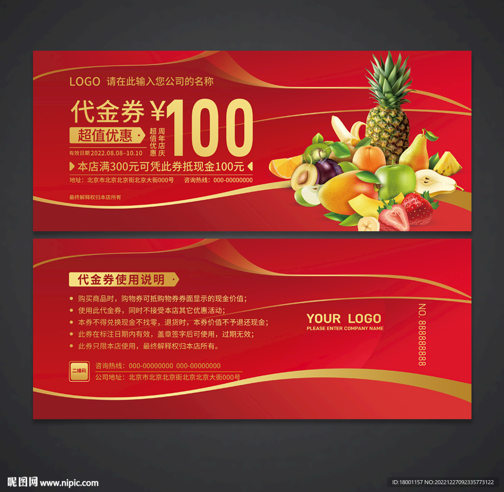 水果代金券