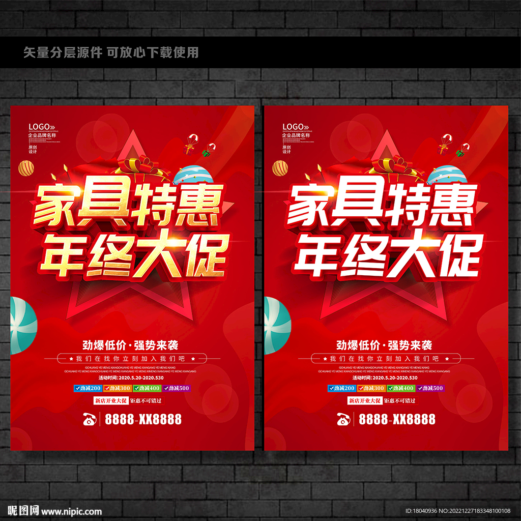 年终家具促销