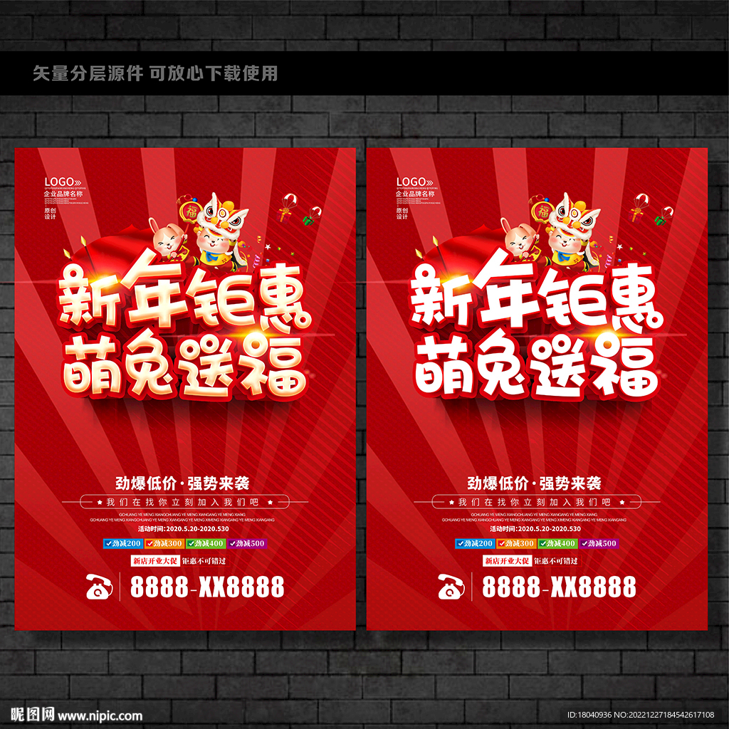 新年钜惠
