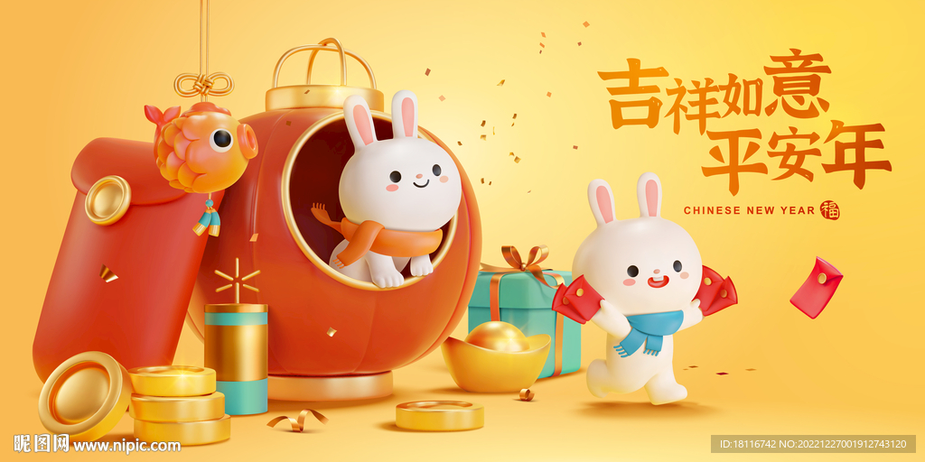 2023兔年吉祥如意