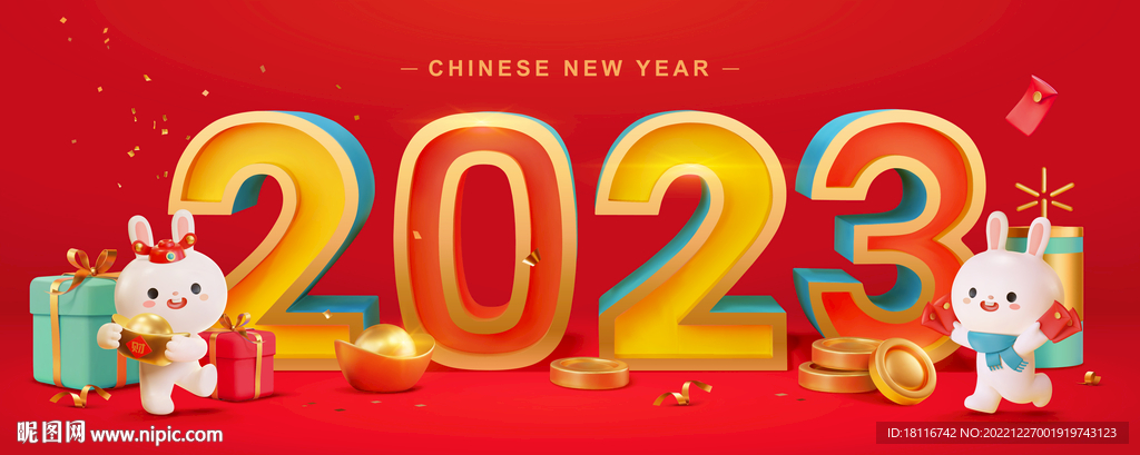 2023立体字设计