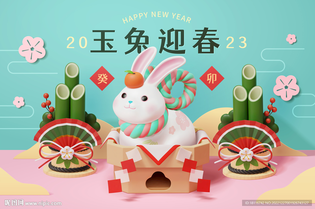 玉兔迎春