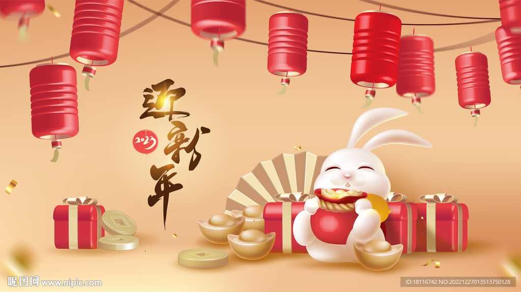 兔年迎新年