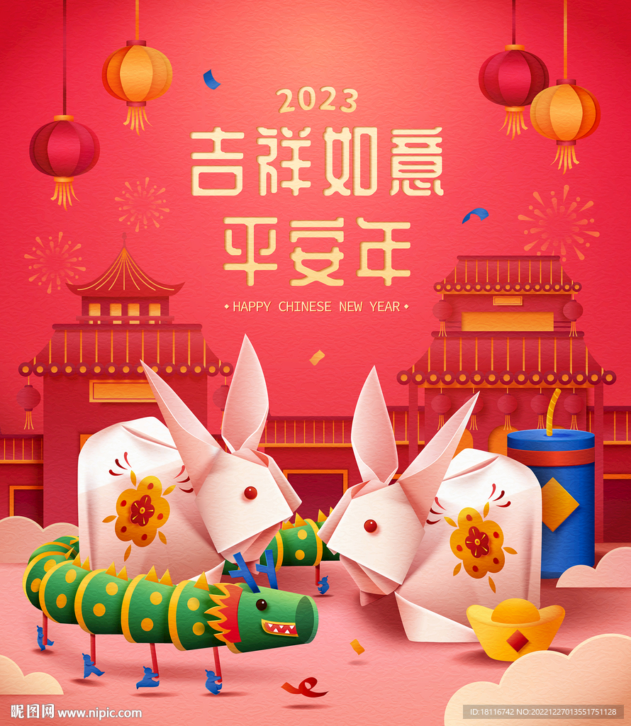 兔年吉祥如意
