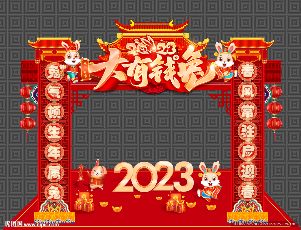 2023兔年春节拱门