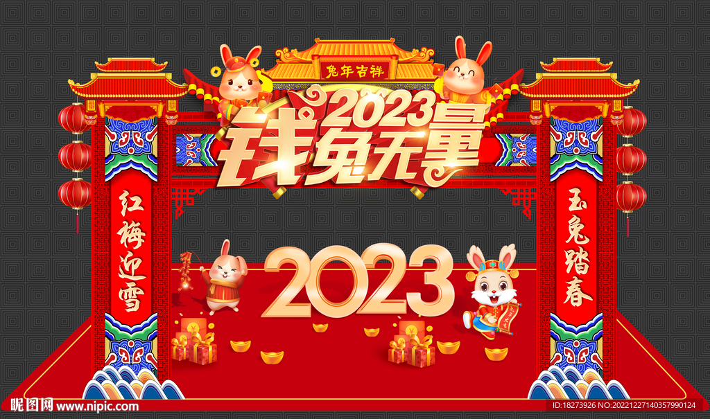 春节门楼