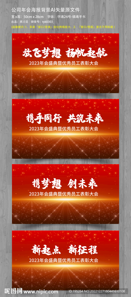 年会海报背景板AI矢量图