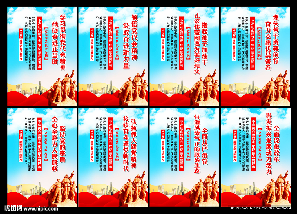 党建标语