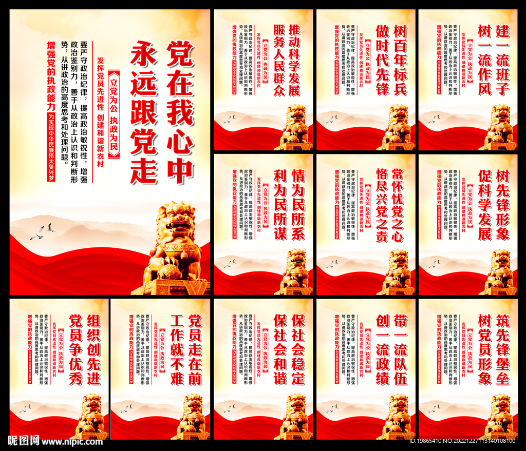 党建文化