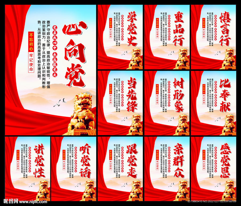 党建文化