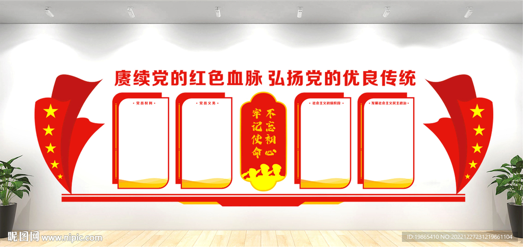党建文化墙