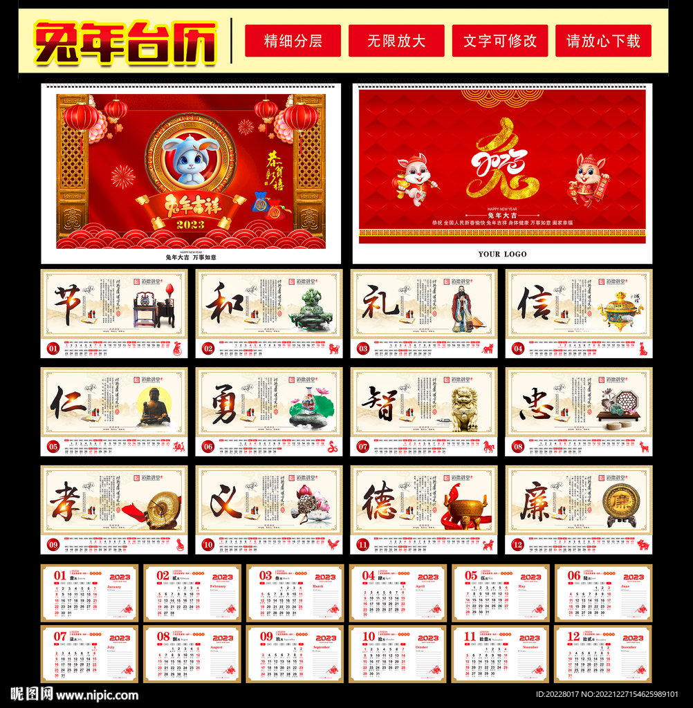 2023台历
