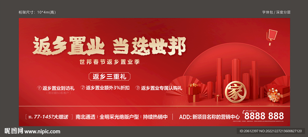 返乡置业 地产春节