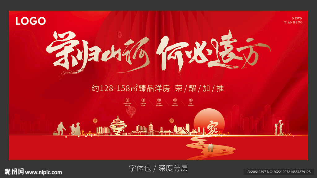 返乡置业 地产春节