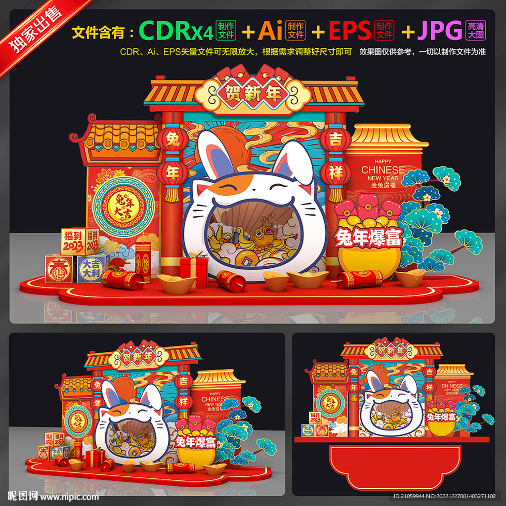兔年美陈