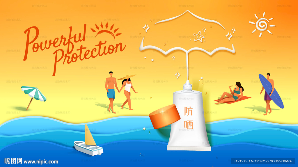 海边防晒乳强大保护