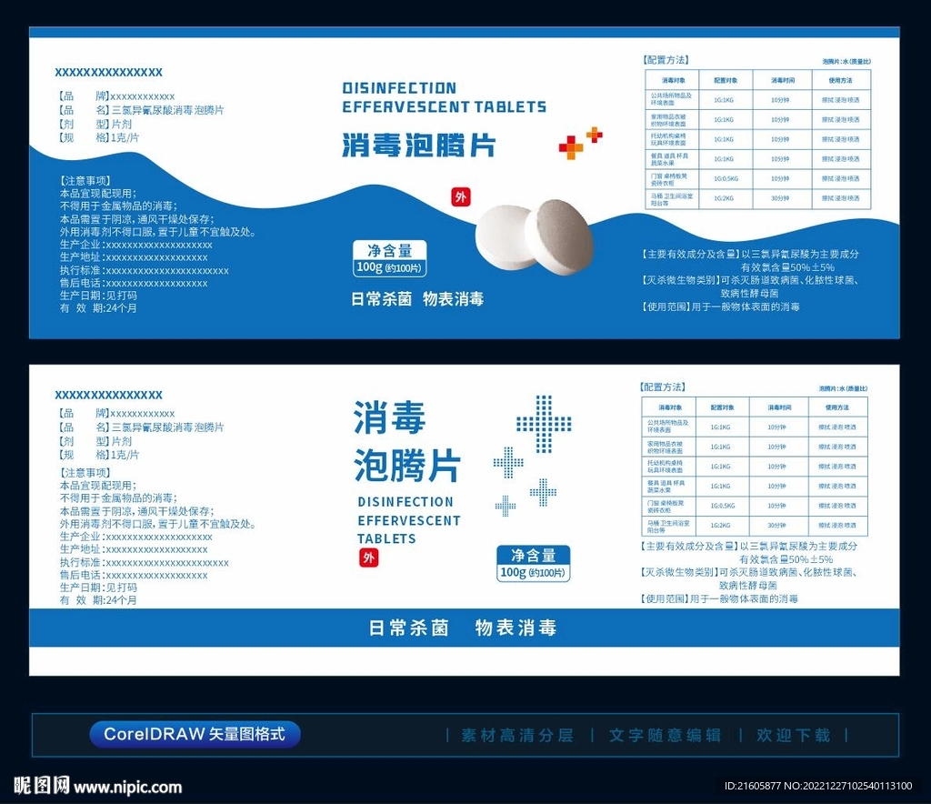 消毒泡腾片