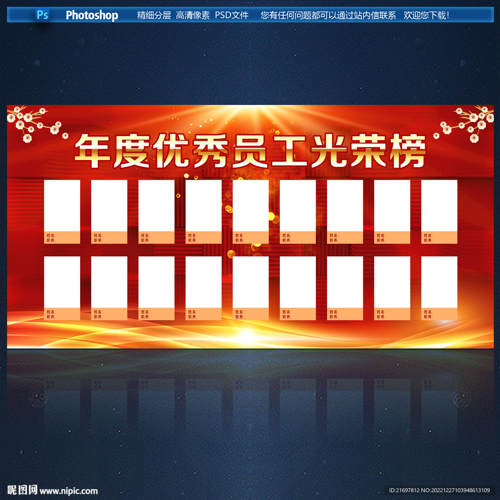年度优秀员工