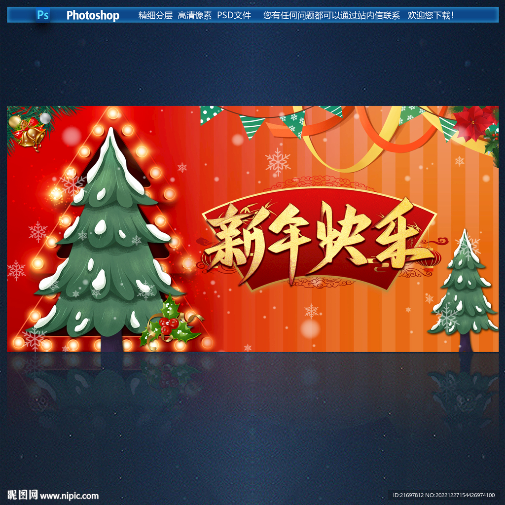 新年快乐