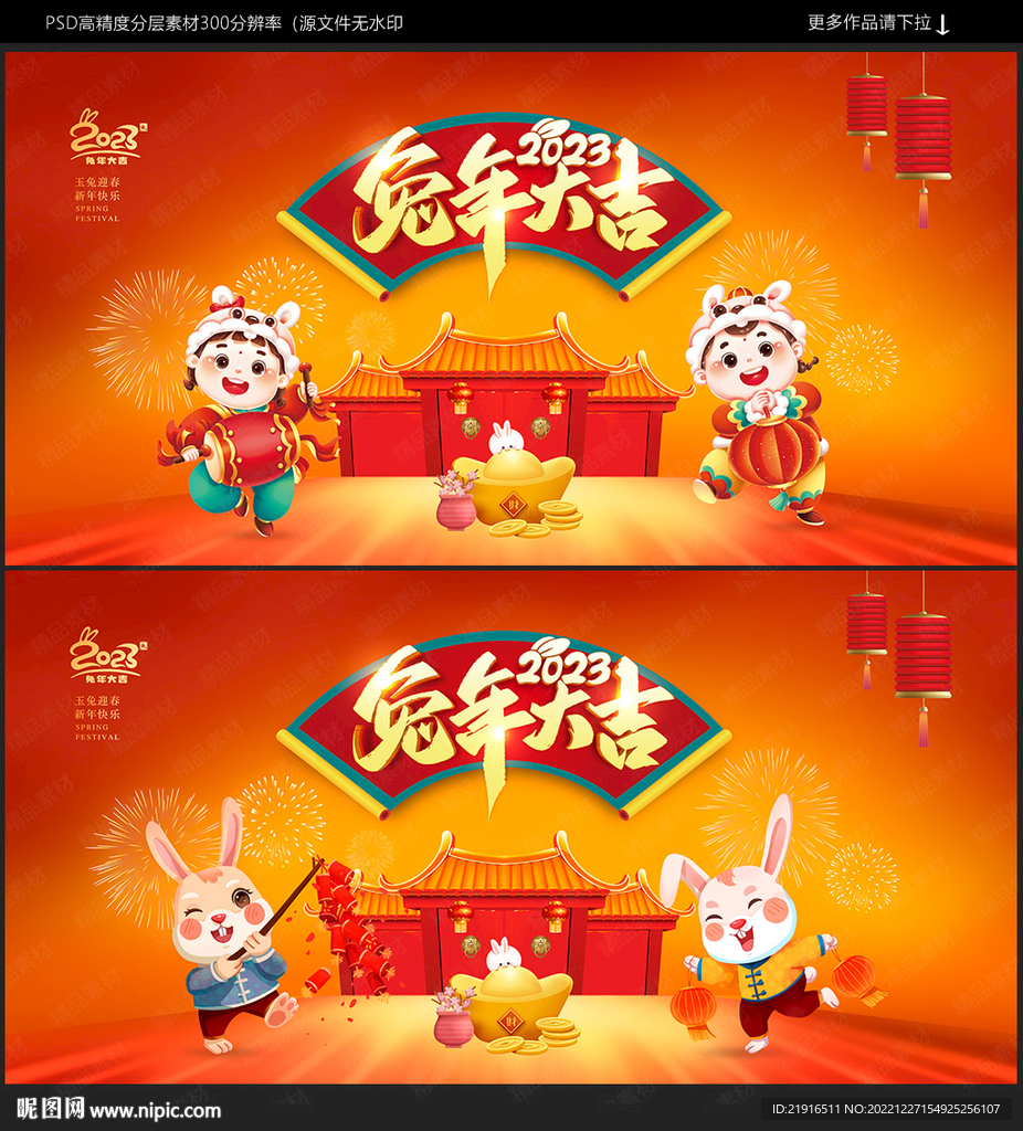 兔年海报