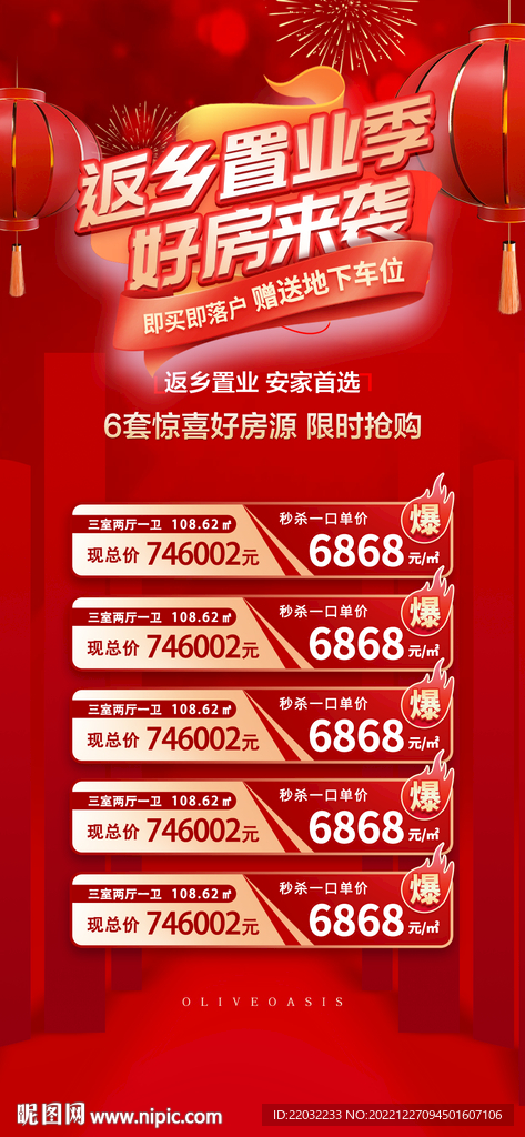 房地产特价房