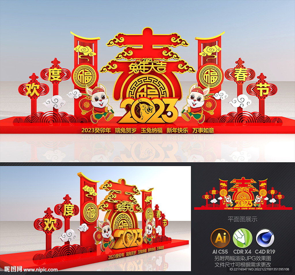 兔年造型