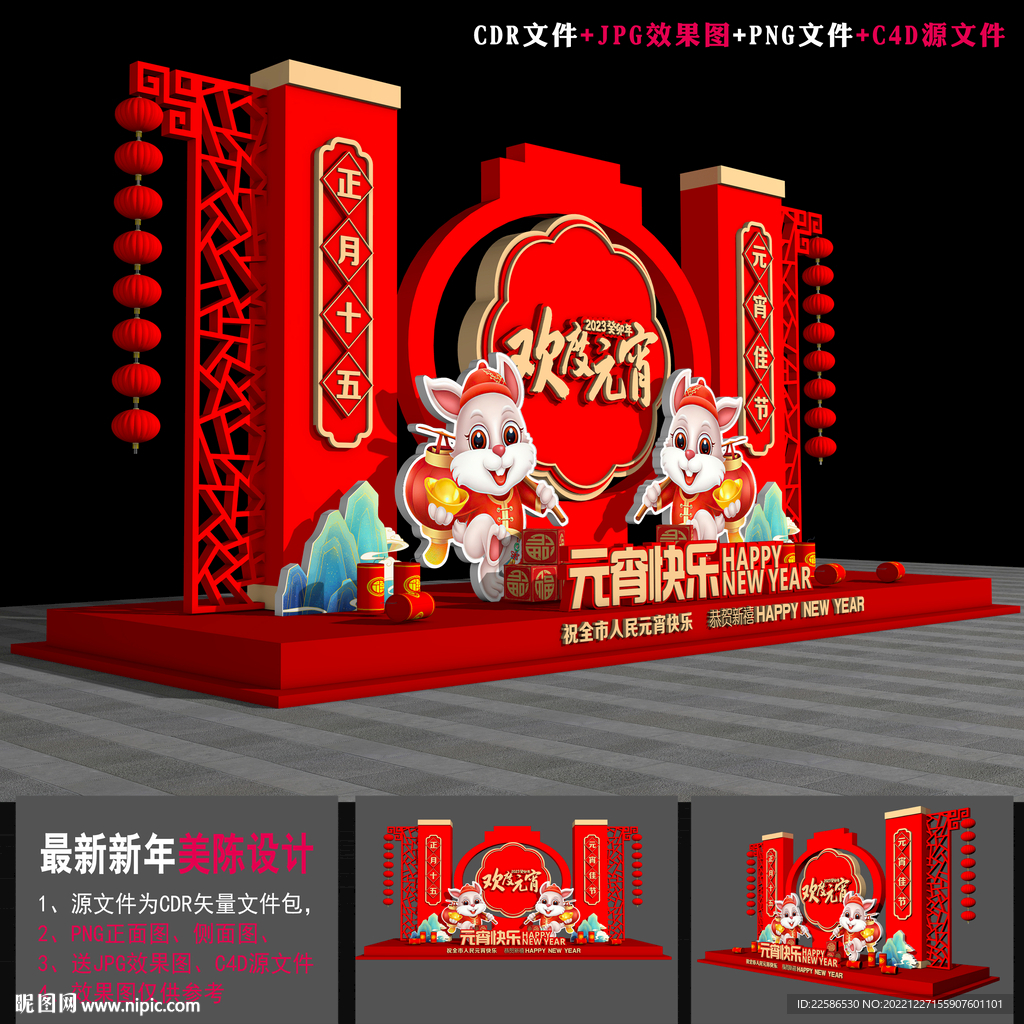 2023元宵美陈