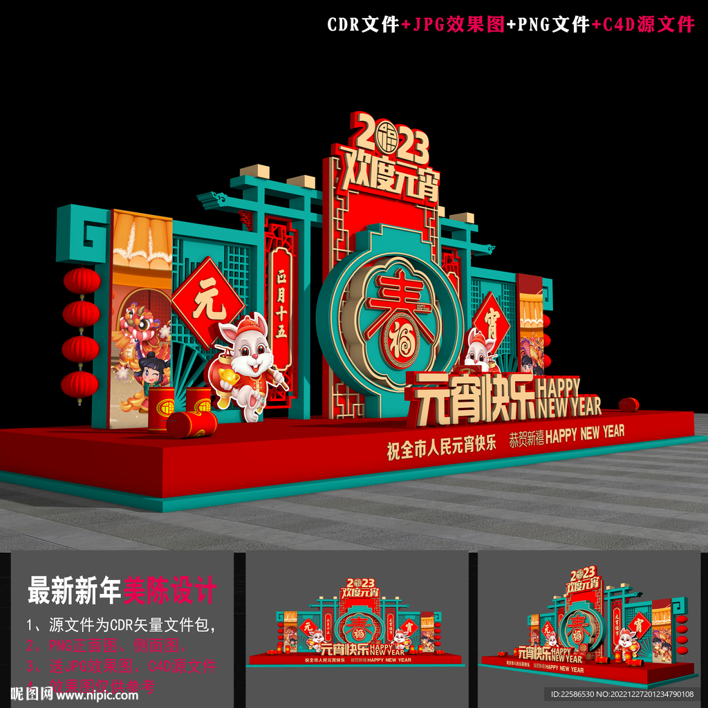 元宵节氛围