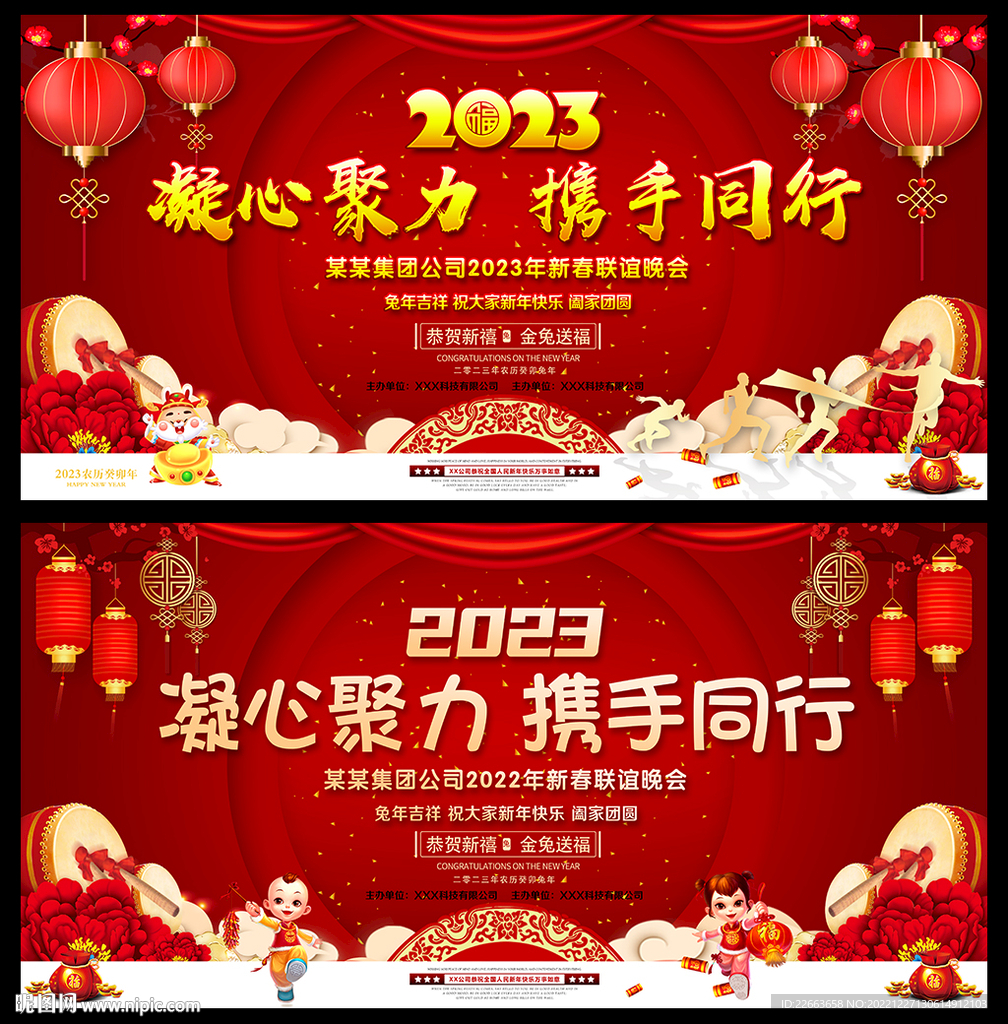 年会 2023年 兔年
