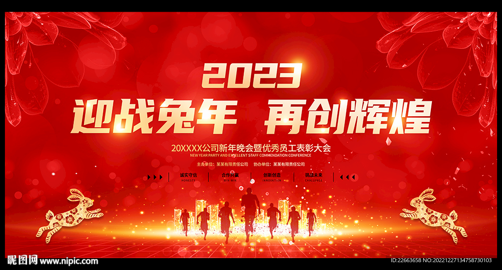 2023年晚会