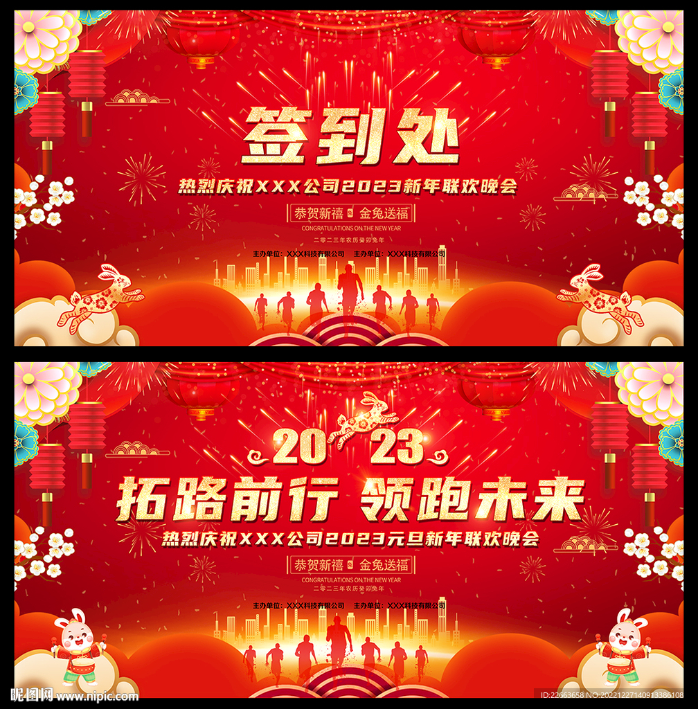 红色大气年会背景