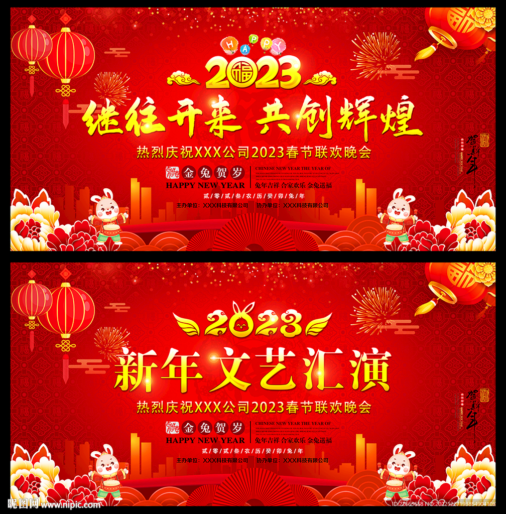 2023春节晚会背景舞台展板