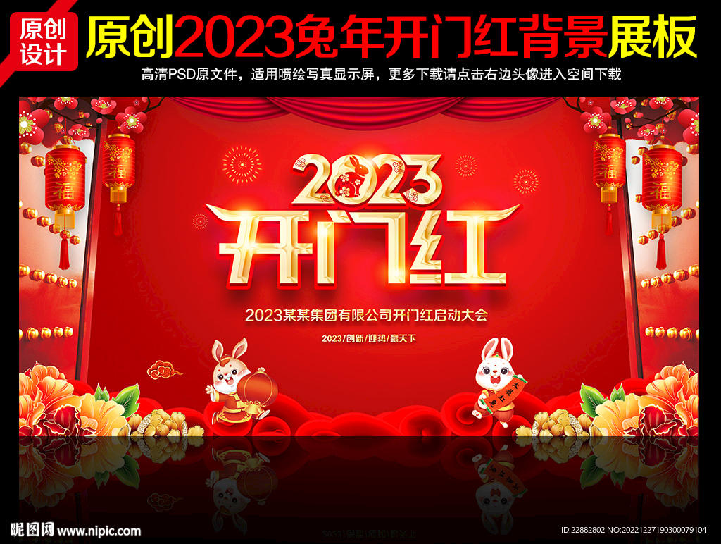 新春开门红