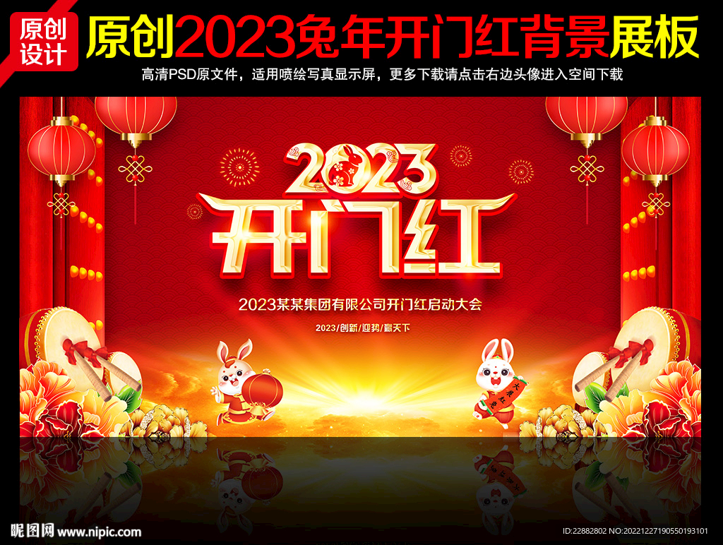 2023开门红背景