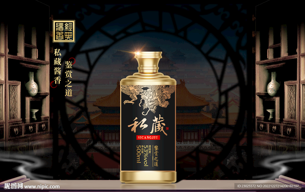 白酒海报