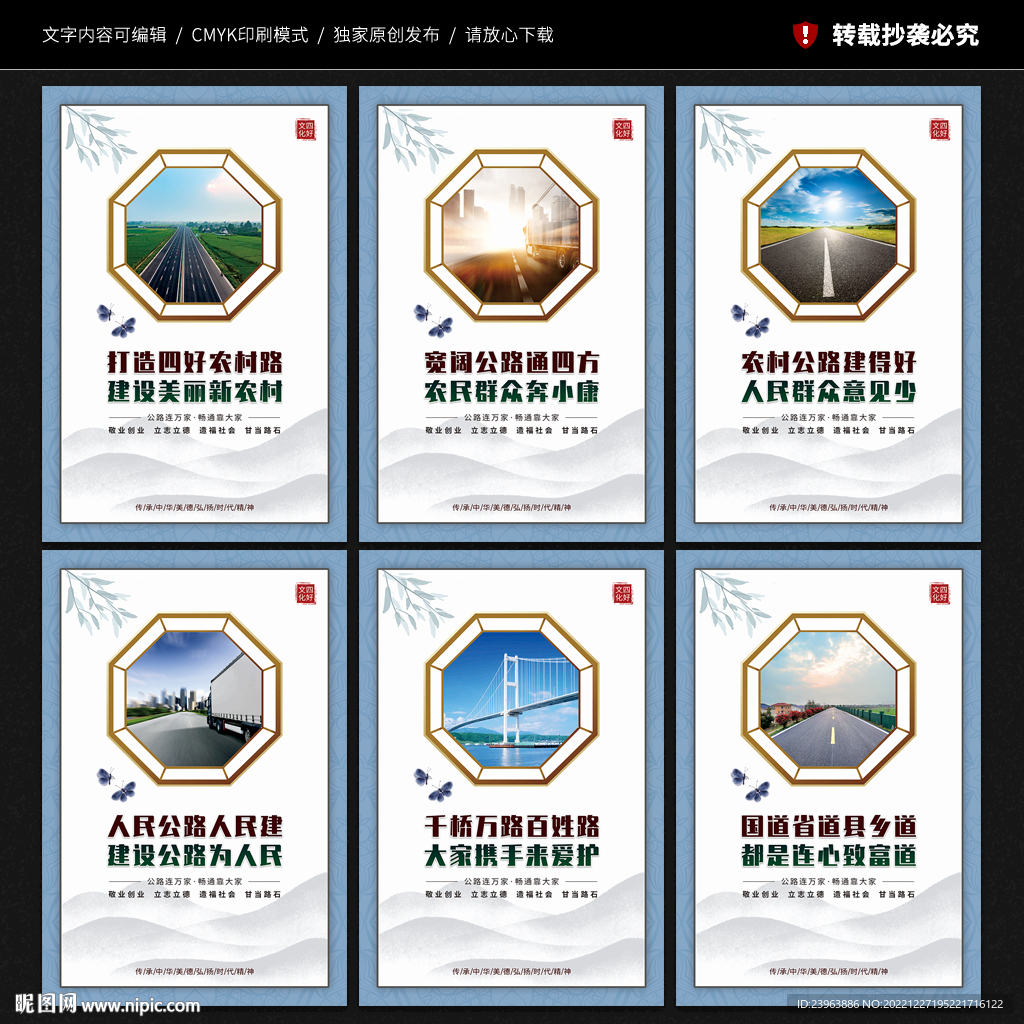四好农村路