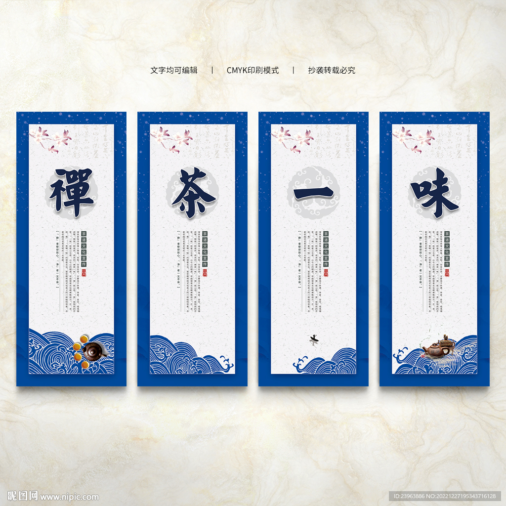 禅茶一味