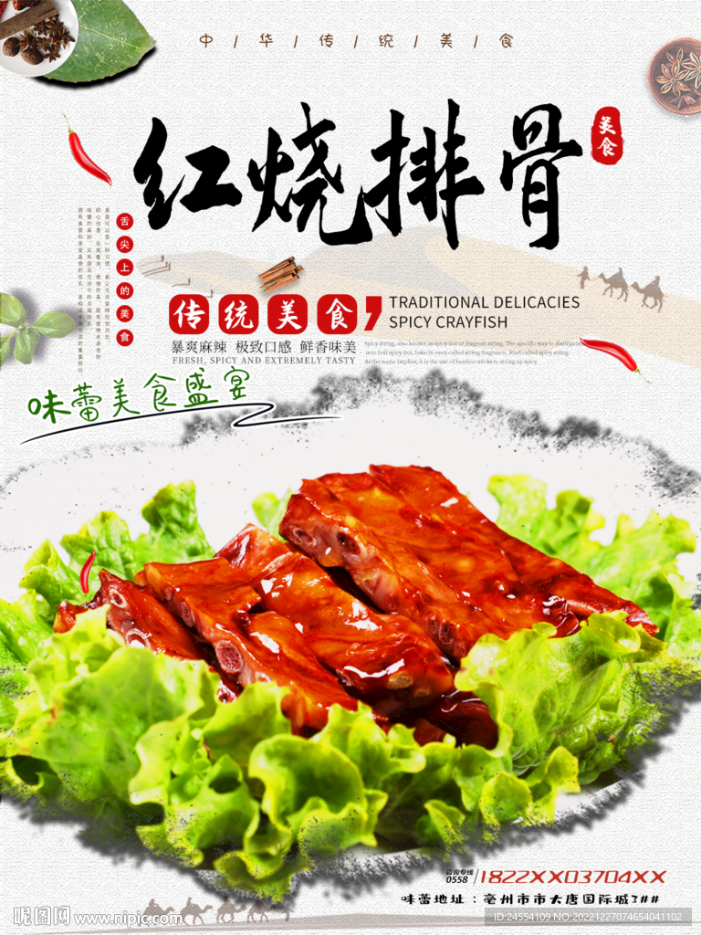 红烧排骨