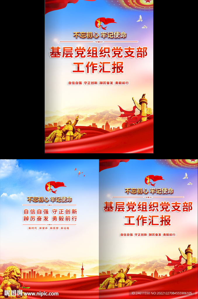 党员工作汇报画册封面