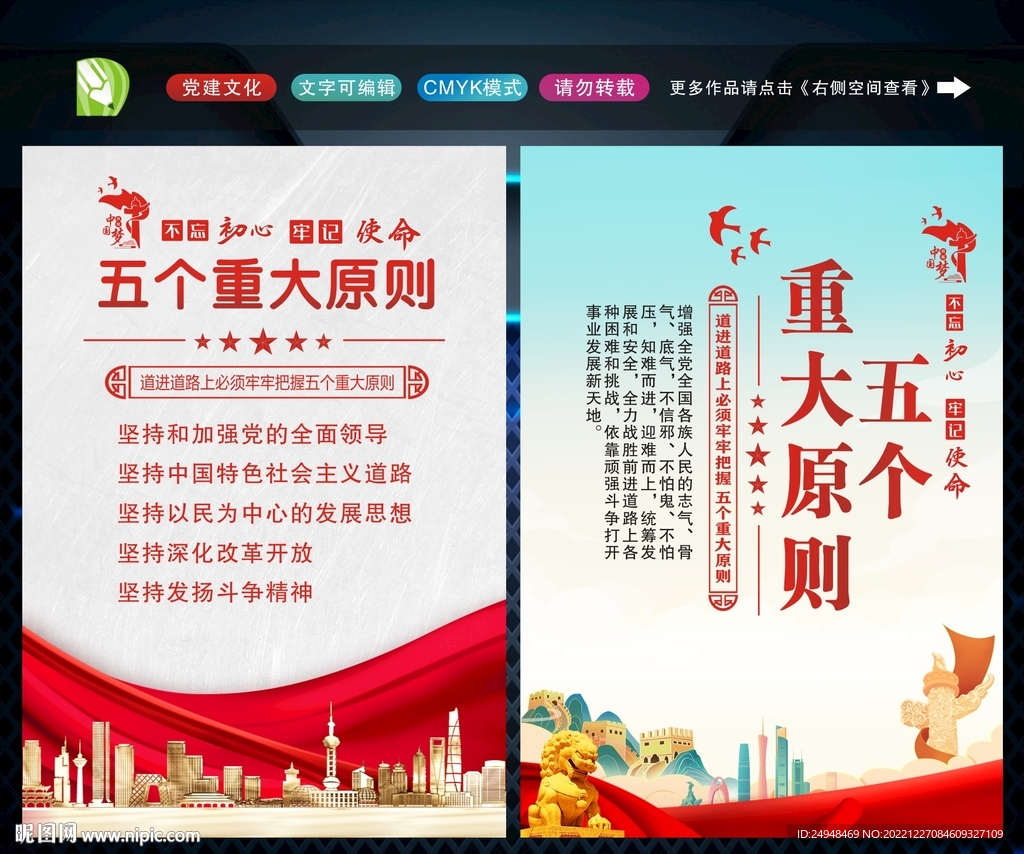 五个重大原则