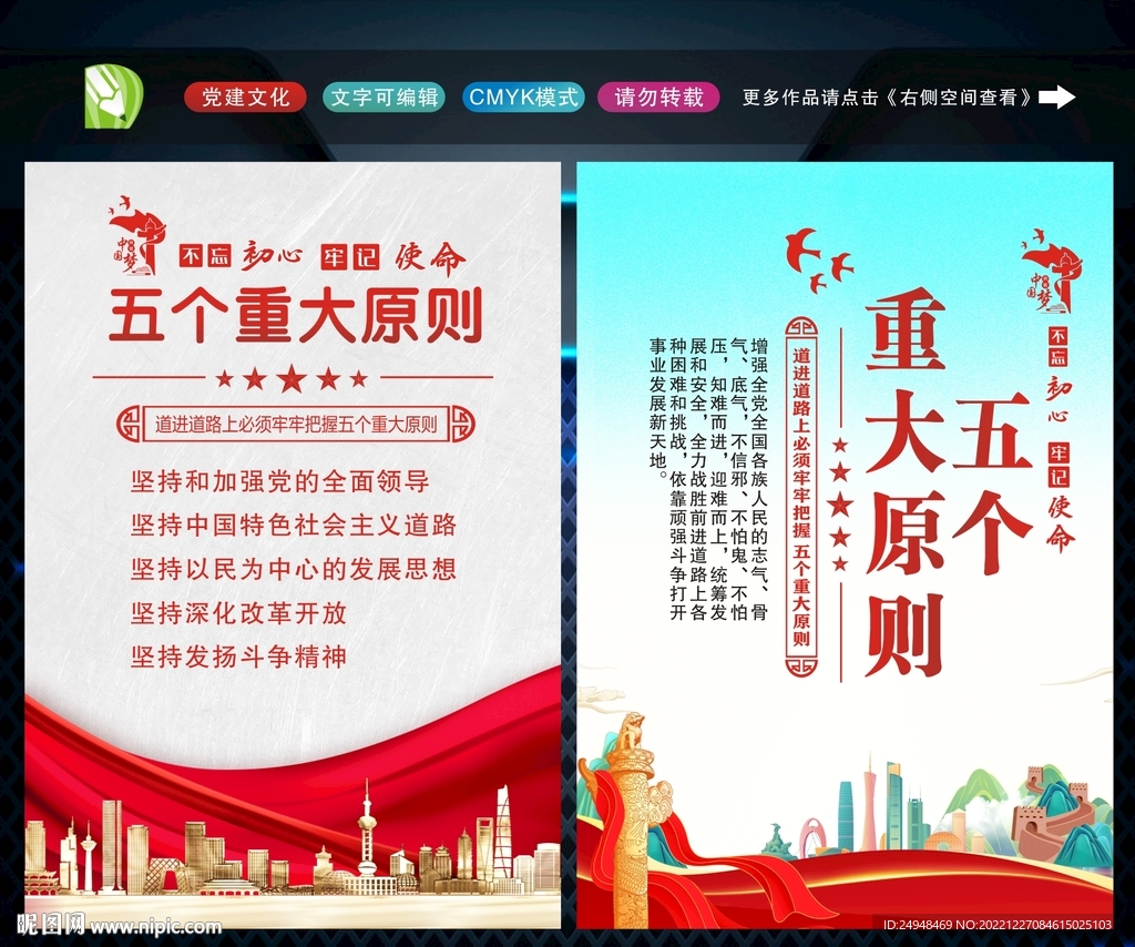 五个重大原则