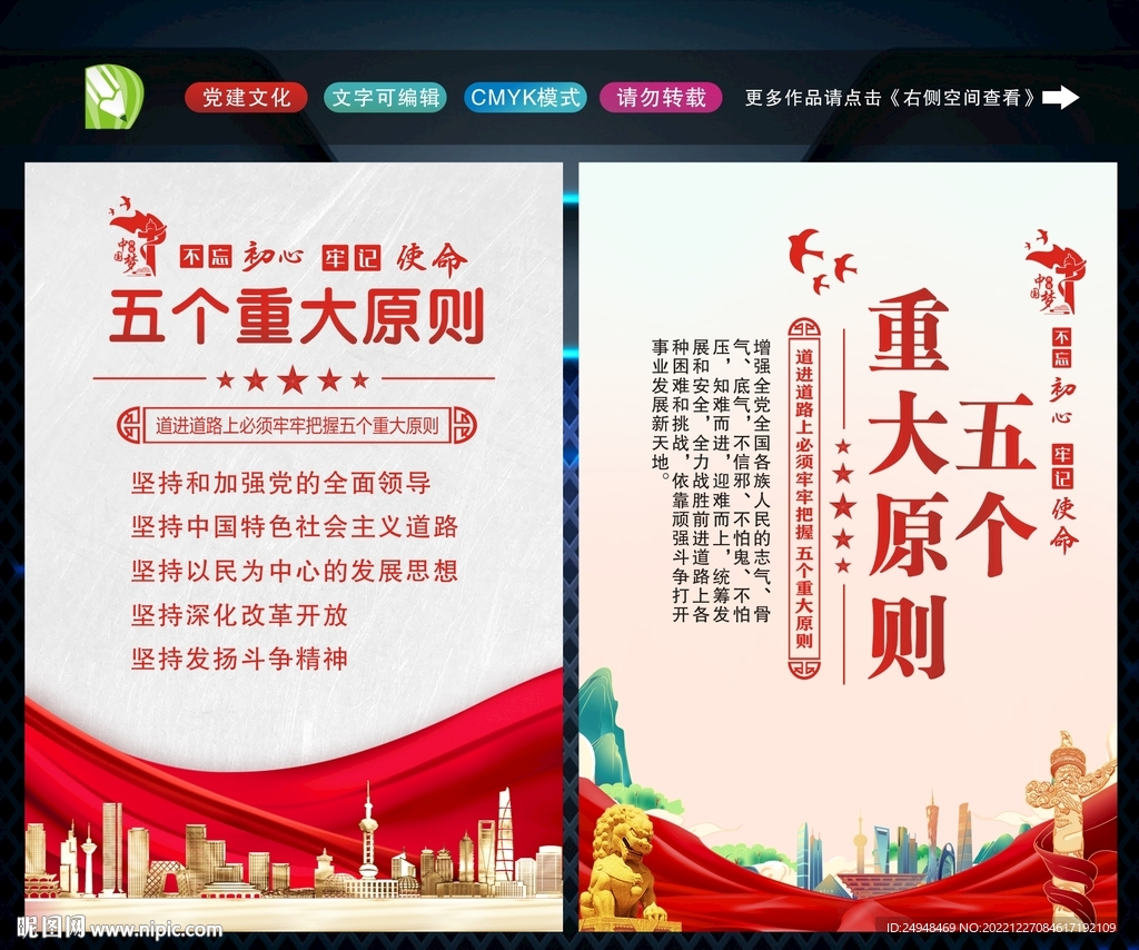 五个重大原则 