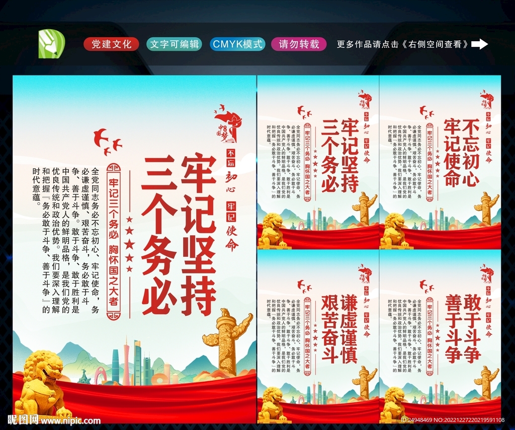 三个务必 