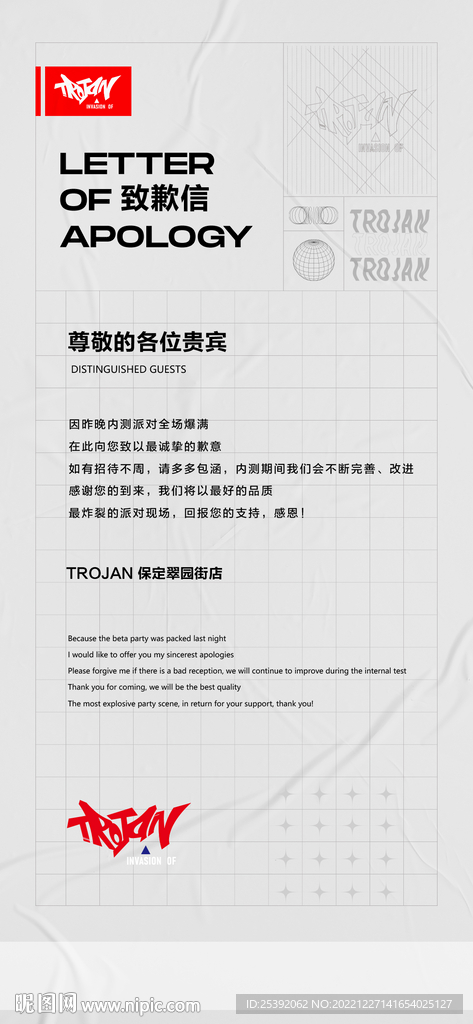 致歉信