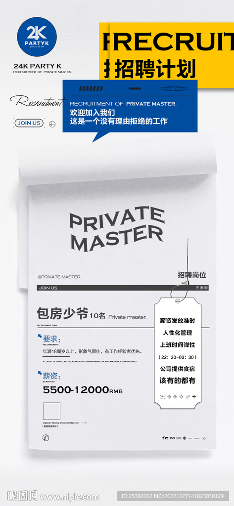 招聘海报